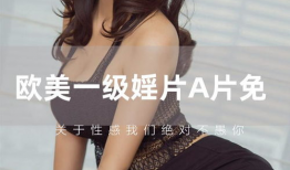 欧美一级毛片视频,禁忌之恋的视觉盛宴